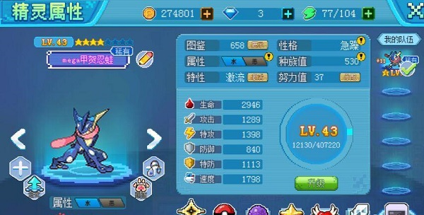口袋新世代加速版16