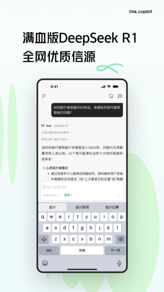 腾讯IMA手机版 v1.4.2.1179