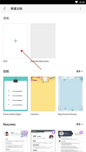 怎么新建word文档截图2