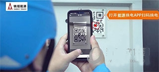 铁塔换电app图片3