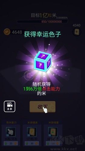 数1亿粒米免费最新版 v1.0安卓版 