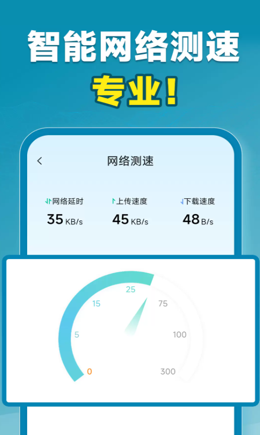 WiFi万能钥快连软件 v1.6.0.5