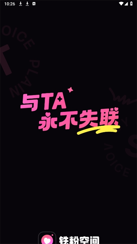 铁粉空间app安卓手机版