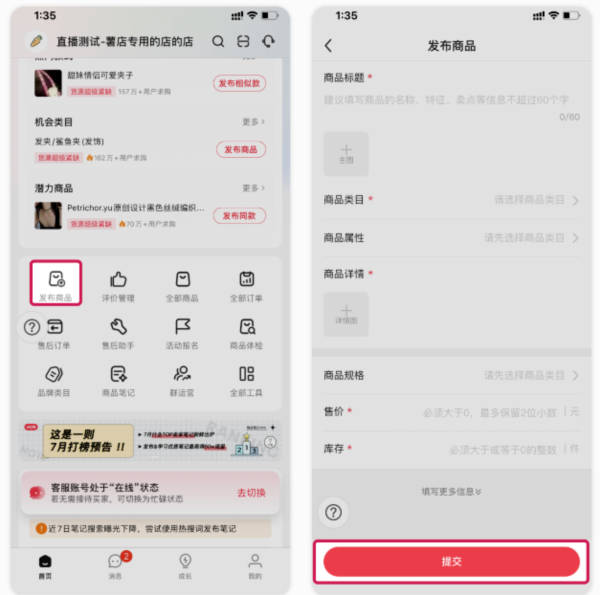 小红书千帆手机版8