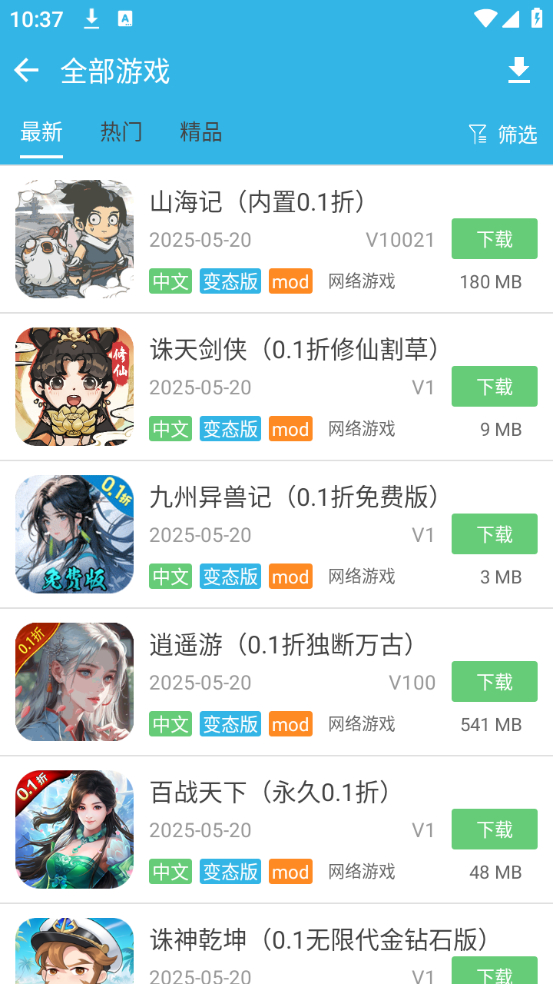 软天空2025年最新版本