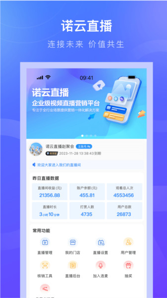 诺云直播平台