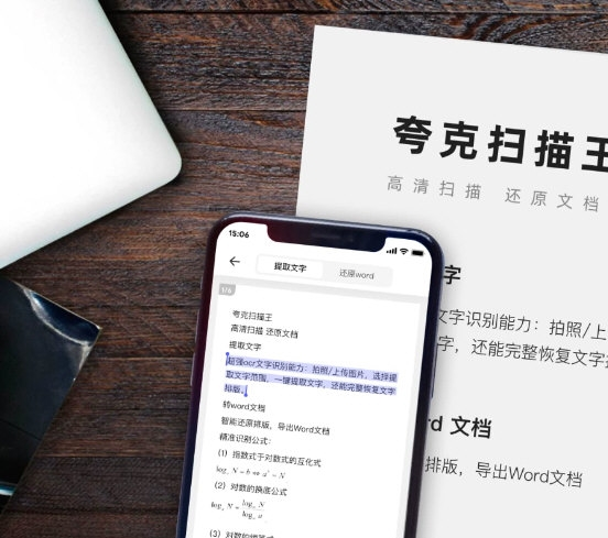 夸克扫描王APP