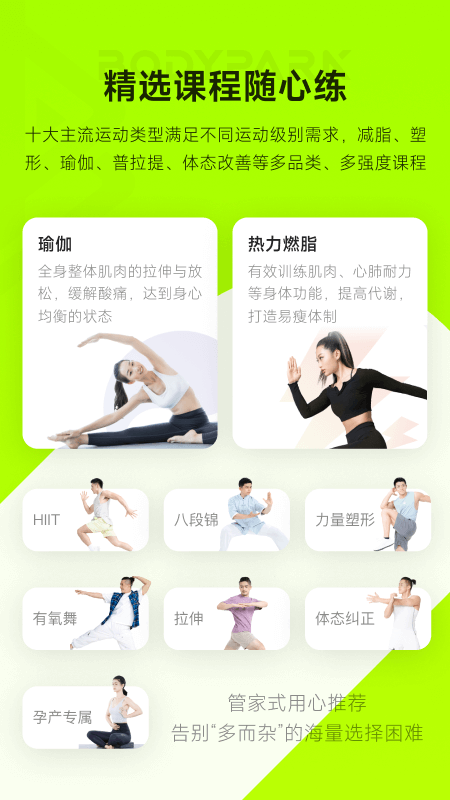 BodyPark居家健身APP2