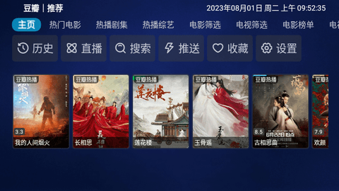 阿里影视TVbox免费版