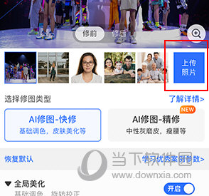 喔图闪传怎么修图