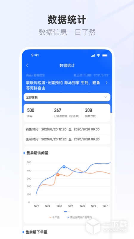 联联营商宝 v1.0.62最新版下载