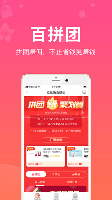 红豆角购物app安卓版截图2