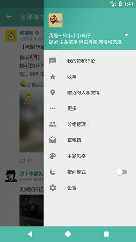 Share微博app v3.9.6