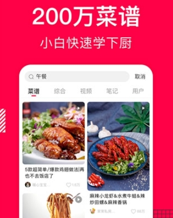 香哈菜谱大全图片1