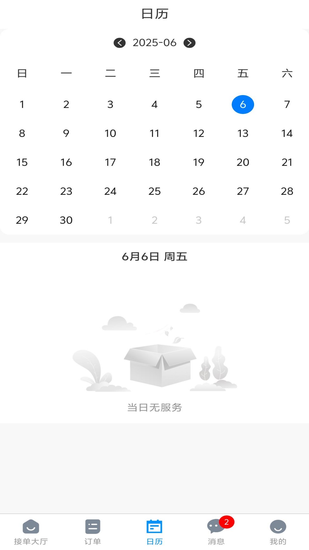 焊之家官方版 v1.0.0