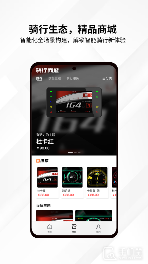 思骑出行 v3.6.0