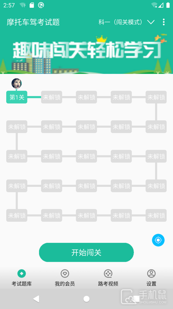 摩托车驾考试题 v3.0.6a