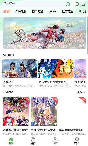 狐狸动漫 v1.0.0免费下载