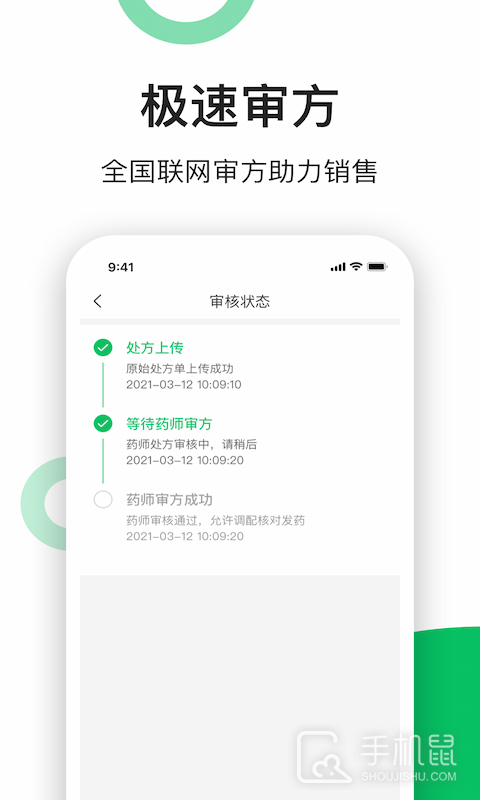 易健康云药房 v2.7.6