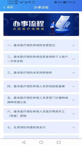 新疆兵团医保 v1.0.33安卓版下载