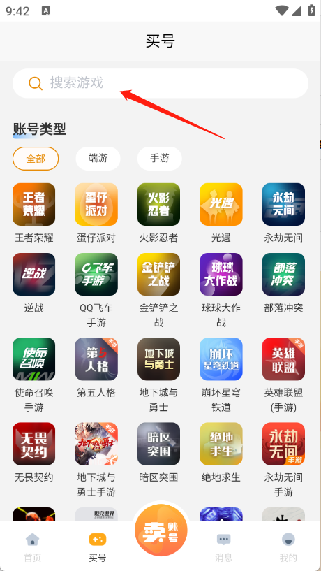 星游账号