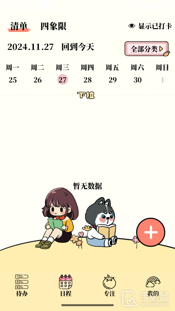 番茄清单 v1.1.0