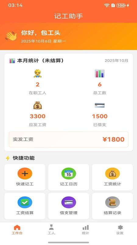 记工助手官方版