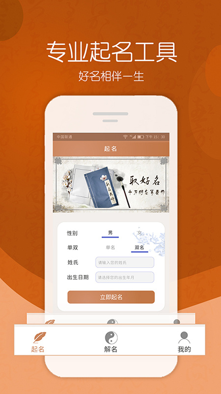 取名大师 v3.3.7