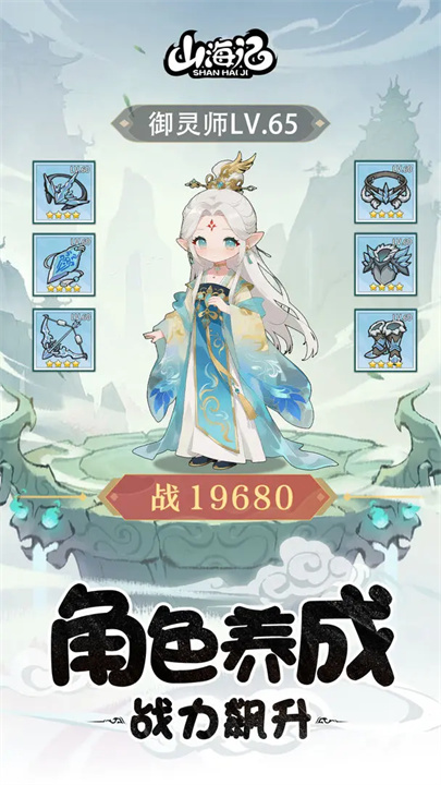 山海记游戏
