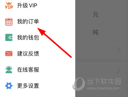 点击“我的订单”