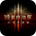 暗黑3预约版 V1.4