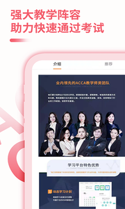 ACCA考题库 v1.3.7安卓版下载