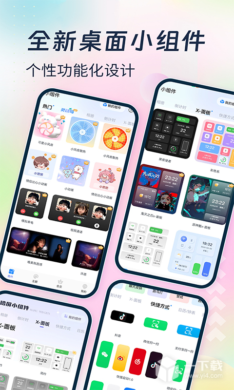 主題小組件美化截圖1