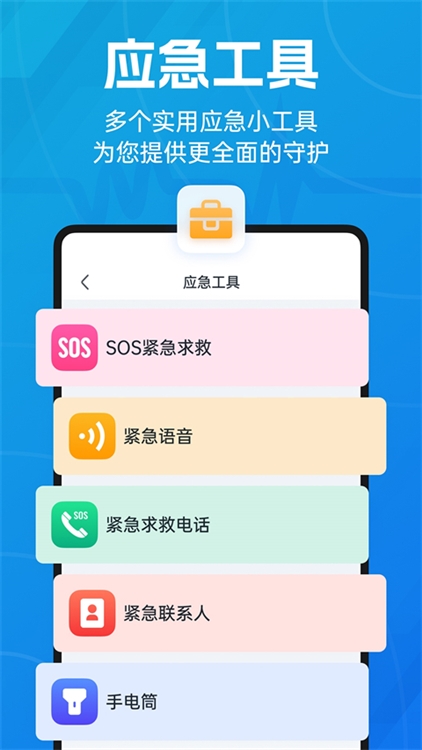 地震报警器app宣传图