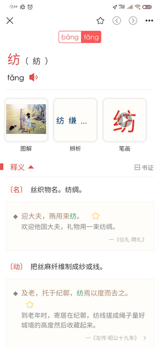 古代汉语词典4