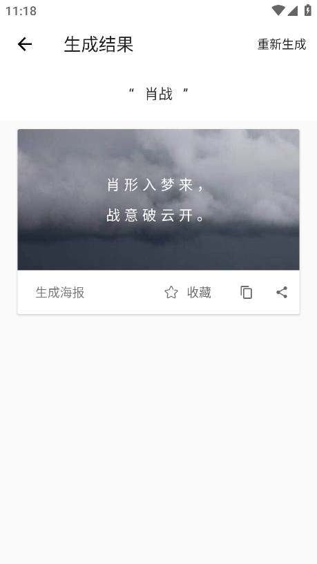藏头诗生成器无广告版