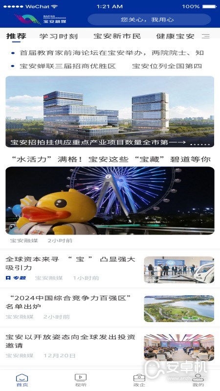 寶安融媒截圖1