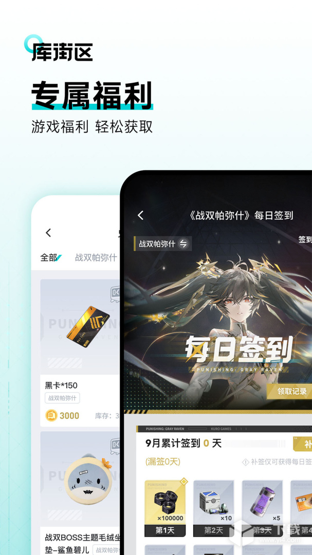 库街区 v2.4.2最新版下载