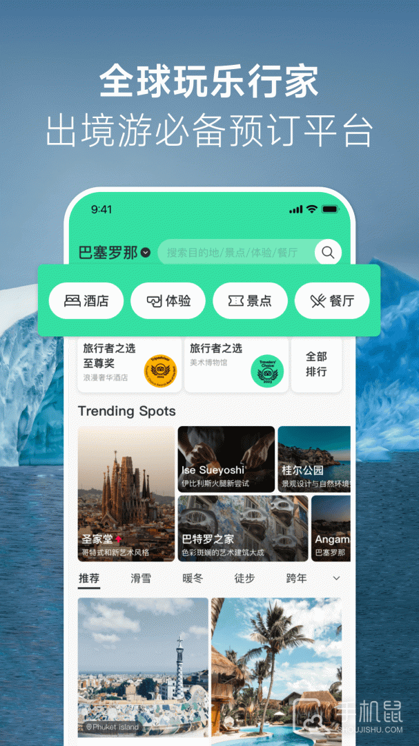 TripAdvisor猫途鹰 v40.8.0