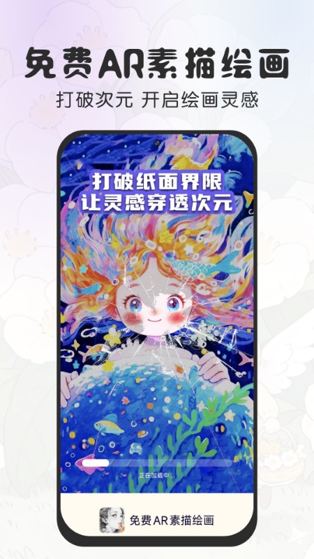 免费AR素描绘画 v1.0安卓版下载