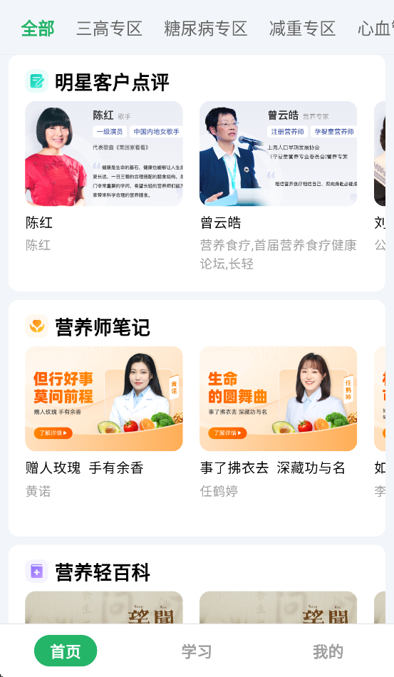 长轻营养食疗app v1.0.7