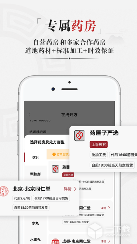 藥匣子截圖1