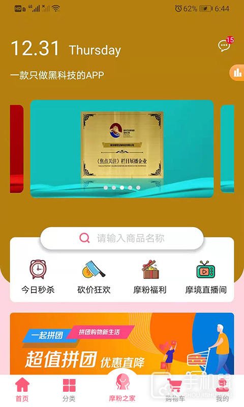 摩境商城 v2.9.0