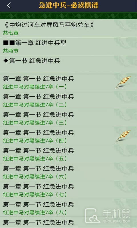 永乐象棋棋谱 v2.03