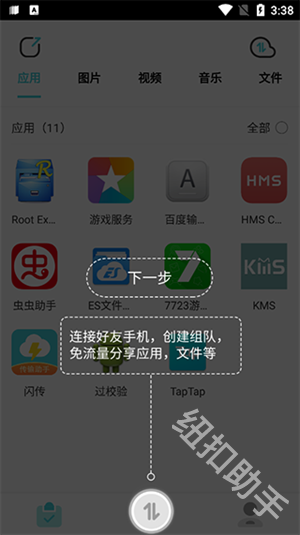 闪传