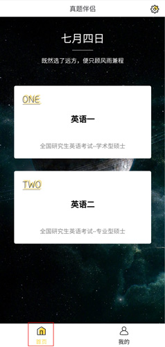 真题伴侣app4