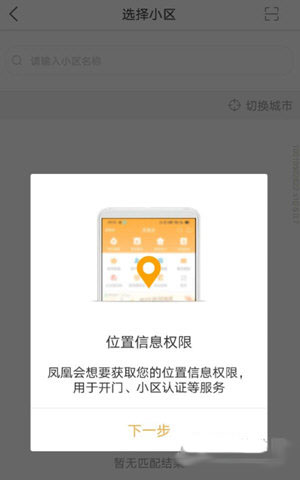 凤凰会App11