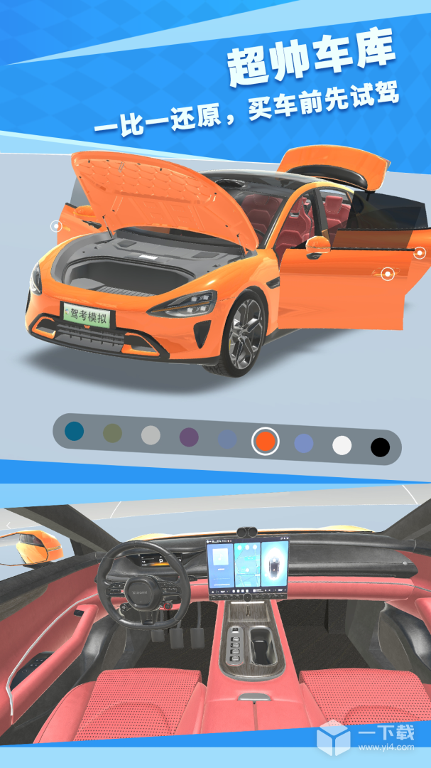 驾考模拟3D v7.2.7最新版下载