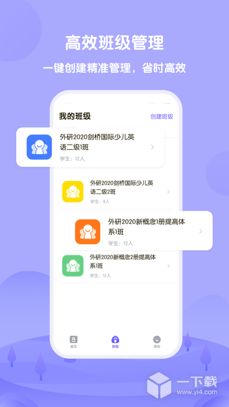 外研U学教师 v4.4.5最新版下载