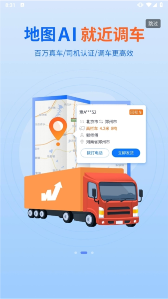 物通网物流公司版